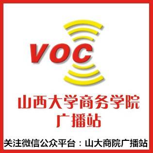 山西大学商务学院广播站