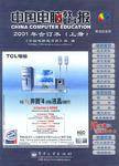 中国电脑教育报2001年合订本（上册）(CD)