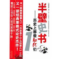 半壁史书：历史上那些姐儿们
