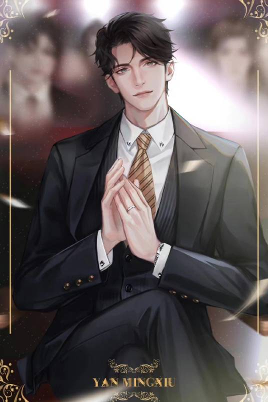 晏明修