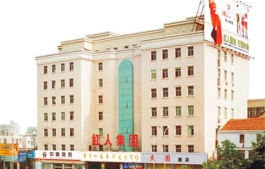武汉红人实业集团股份有限公司