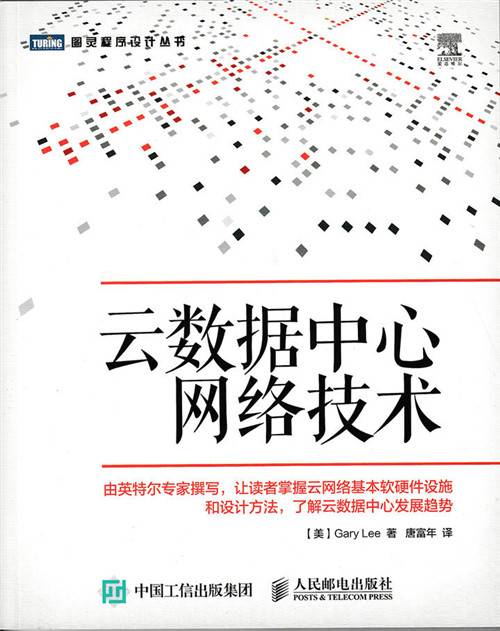 云数据中心网络技术