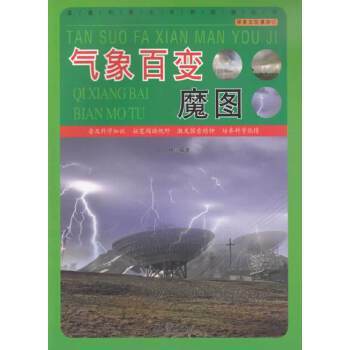 气象百变魔图