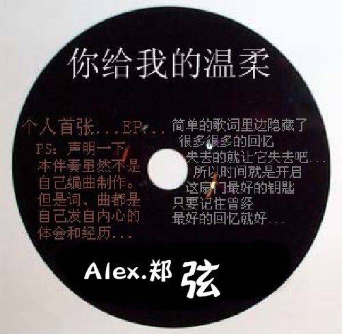 你给我的温柔