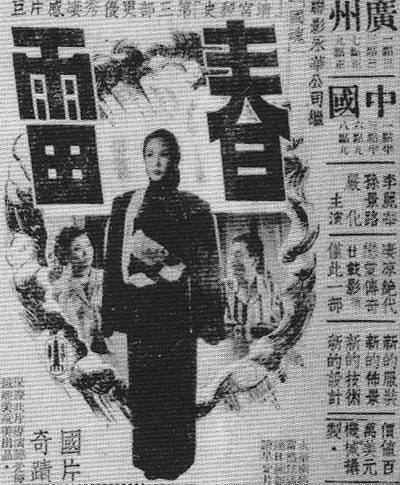 春雷（1949年李萍倩执导电影）