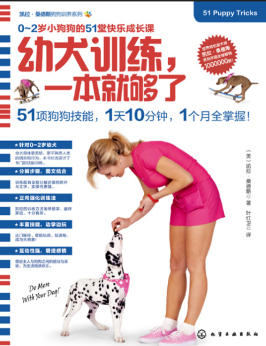 幼犬训练，一本就够了