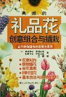 高雅的礼品花创意组合与插栽
