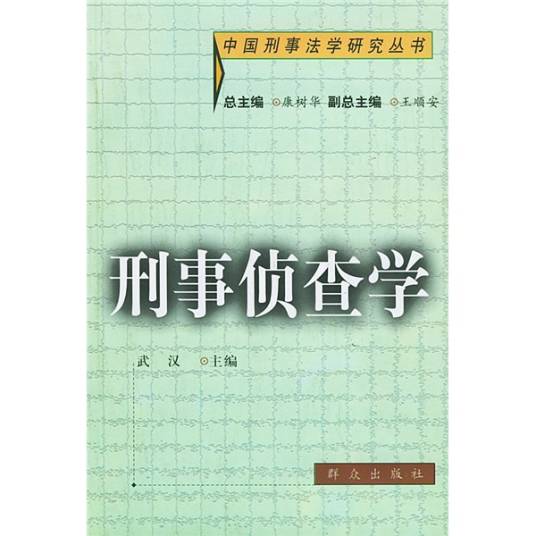 侦查专业
