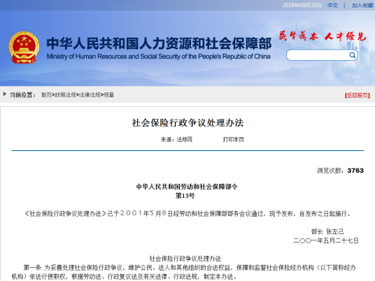 社会保险行政争议处理办法