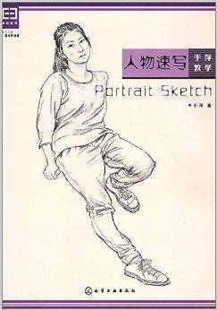 适合教学·人物速写：于萍教学