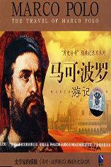 马可 · 波罗游记