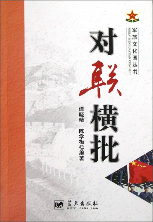 对联横批