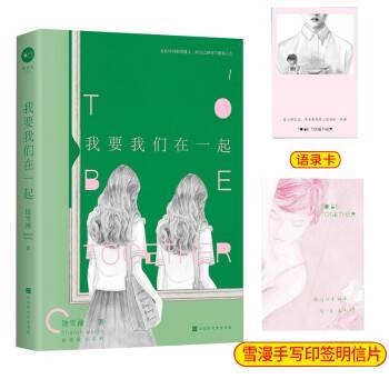 我要我们在一起（2023年北京联合出版公司出版的图书）