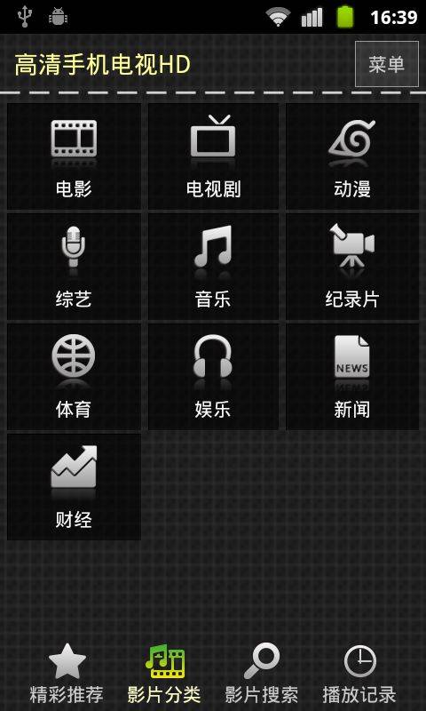 高清手机电视