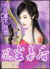 风尘枭后