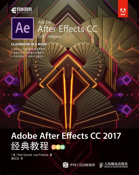 Adobe After Effects CC 2017经典教程彩色版