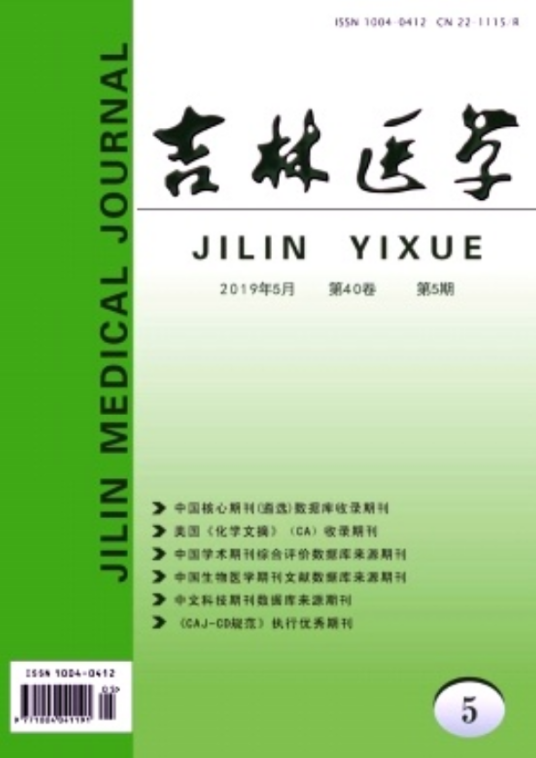 吉林医学