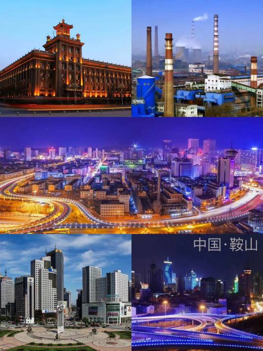 鞍山市
