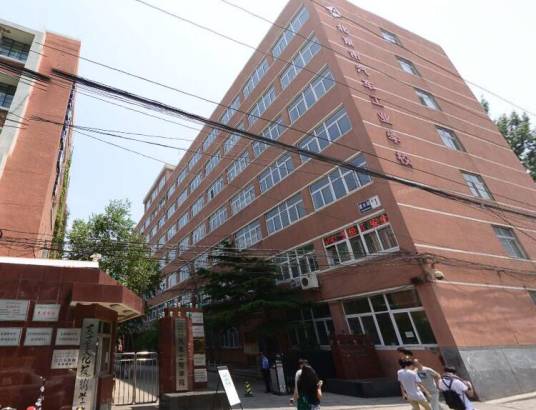 北京市汽车工业学校