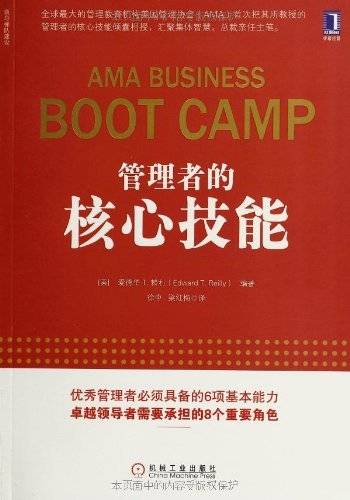 管理者的核心技能