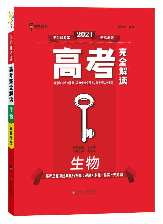 高考完全解读