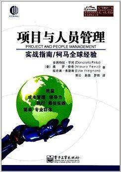 项目与人员管理