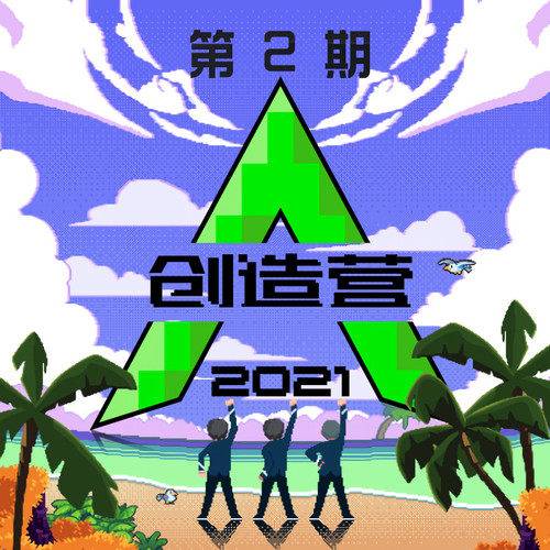 hack（上原一翔/佐藤永翔等演唱的歌曲）