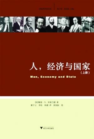 人、经济与国家（2015年浙江大学出版社出版的图书）