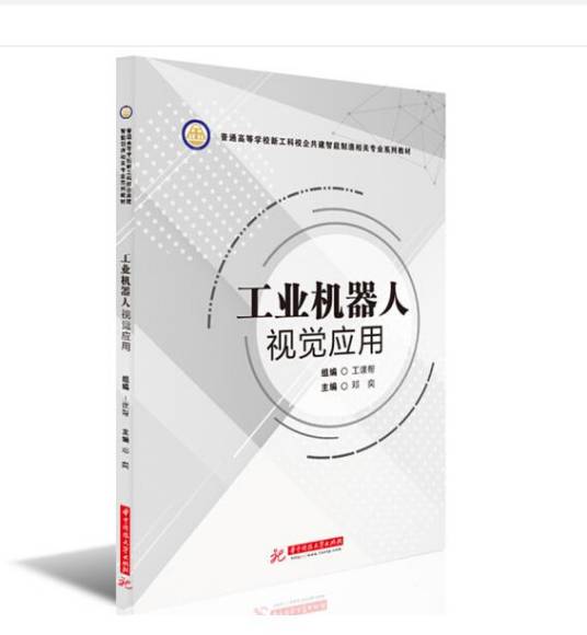 工业机器人视觉应用