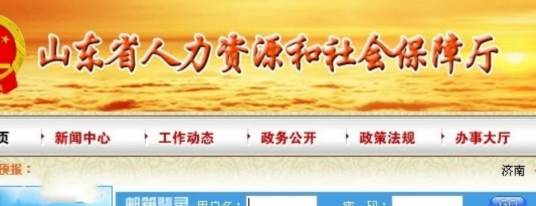 济南社保