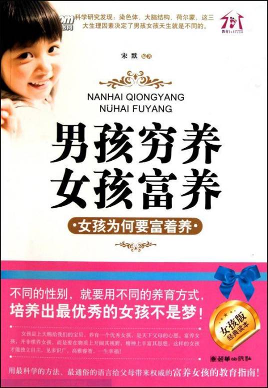 男孩穷养，女孩富养：女孩为何要富着养