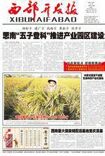 西部开发报