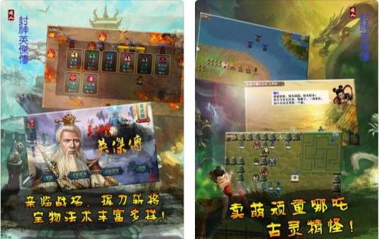 封神英杰传（同人单机战棋游戏）