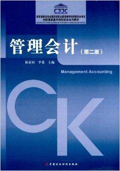 管理会计（2012年中国财政经济出版社出版的图书）