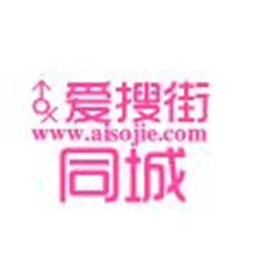 爱搜街同城