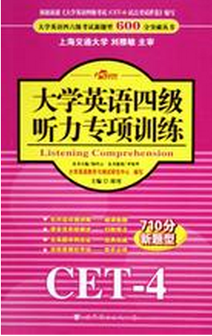 英语四级听力练习