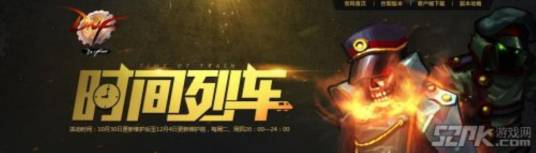 时间列车（活动）