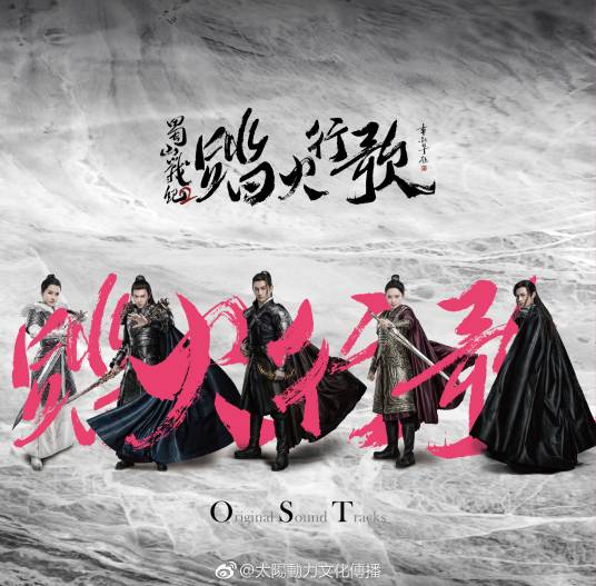 就是喜欢你（《蜀山战纪2踏火行歌》电视剧插曲）