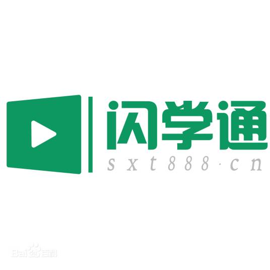 闪学通