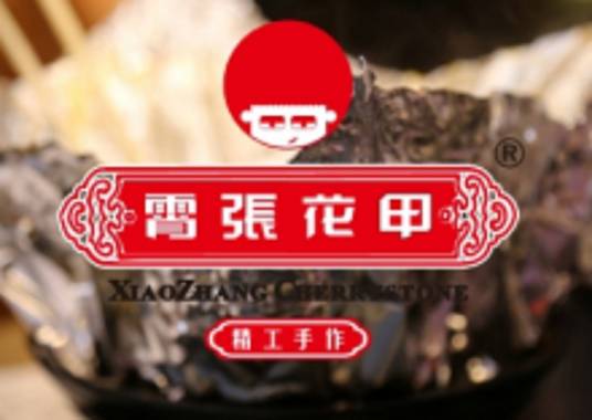宜昌霄张花甲餐饮管理有限公司