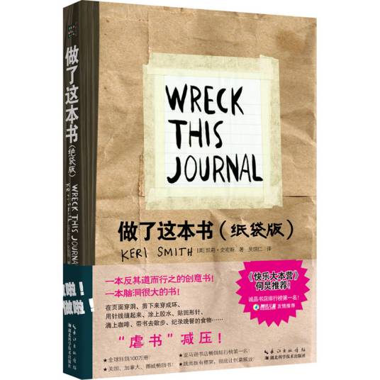 做了这本书（纸袋版）