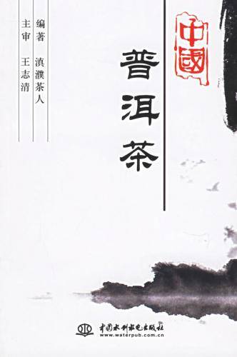 中国普洱茶
