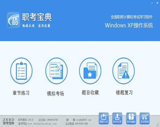 职称宝典职称计算机考试word2007模块