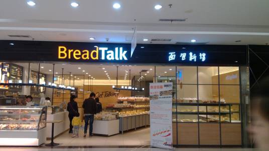 面包新语（凤城五路店）