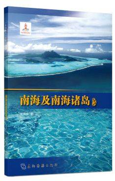 南海及南海诸岛