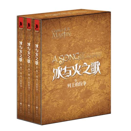 冰与火之歌：列王的纷争