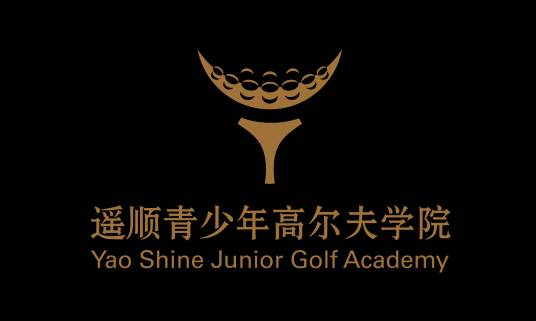 遥顺青少年高尔夫学院