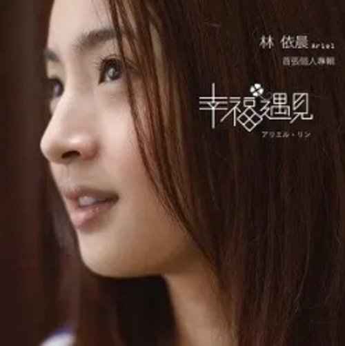 come to me（林依晨演唱歌曲）
