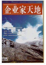 企业家天地：下旬刊