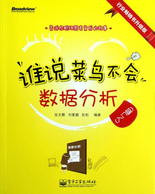 谁说菜鸟不会数据分析（入门篇）
